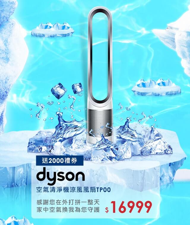 Dyson空氣清淨機